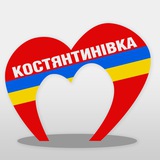 Логотип телеграм спільноти - 🏠 Місто Костянтинівка | Константиновка обстановка 24/7