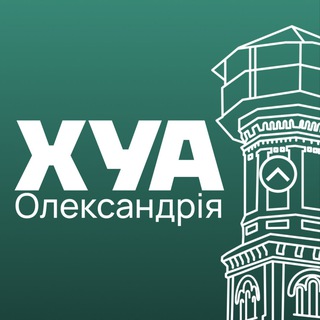 Logo de la comunidad de Telegram — ХУАлекс | Олександрія