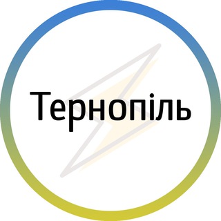Logo de la comunidad de Telegram — Тернопіль⚡️Незламний