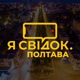 Логотип телеграм спільноти - Я Свідок. Полтава