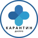 Логотип телеграм спільноти - Карантин ДНІПРО