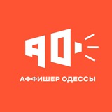 Логотип телеграм спільноти - Аффішер Одеси