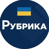 Логотип телеграм спільноти - Рубрика | Медіа рішень