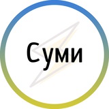 Логотип телеграм спільноти - Суми⚡️Незламні