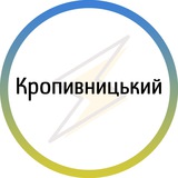 Логотип телеграм спільноти - Кропивницький⚡️Незламний