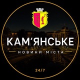Логотип телеграм спільноти - Кам'янське | Каменское - Новини міста