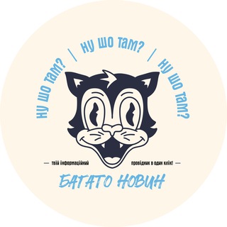 Logotipo de la comunidad de telegram - Ну шо там?