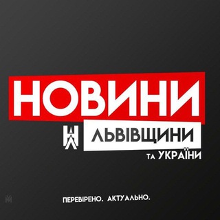 Logo de la comunidad de Telegram — Новини Львівщини та України