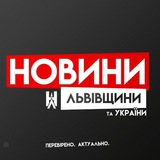 Логотип телеграм спільноти - Новини Львівщини та України