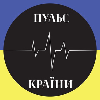 Логотип телеграм спільноти - Пульс Країни / Головні Новини 🇺🇦