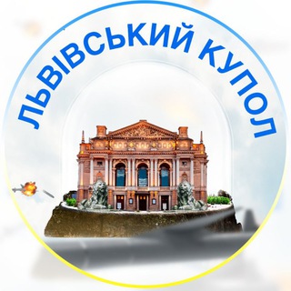 Logo de la comunidad de Telegram — Львівський купол