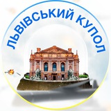 Логотип телеграм спільноти - Львівський купол
