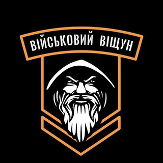 Logo de la comunidad de Telegram — ⚡️Військовий Віщун