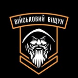 Логотип телеграм спільноти - ⚡️Військовий Віщун