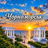 Логотип телеграм спільноти - Чорноморськ | Черноморск 🇺🇦
