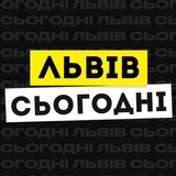 Логотип телеграм спільноти - Львів Сьогодні