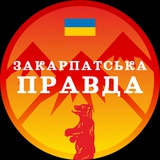 Логотип телеграм спільноти - Закарпатська правда
