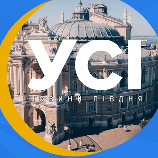 Logo de la comunidad de Telegram — УСІ Новини. Одеса