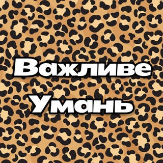 Логотип телеграм спільноти - Умань відключення світла💡