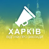 Логотип телеграм спільноти - Харків. Відгуки про заклади