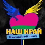 Логотип телеграм спільноти - Наш Край! Слобожанщина!