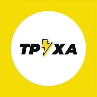 Logo de la comunidad de Telegram — ТРУХА⚡ Тернопіль