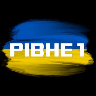 Logo de la comunidad de Telegram — «Рівне 1» - Новини Рівного