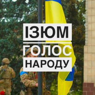 Логотип телеграм спільноти - ІЗЮМ | Голос народу