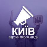 Логотип телеграм спільноти - Київ. Відгуки про заклади