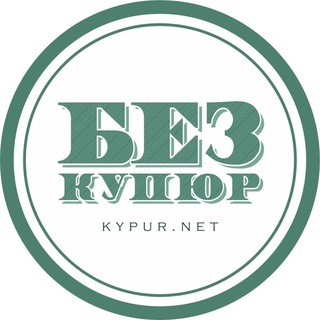 Логотип телеграм спільноти - Без купюр Кропивницький 🇺🇦