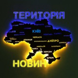 Логотип телеграм спільноти - 🔥 ТЕРИТОРІЯ НОВИН