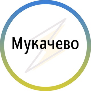 Logo de la comunidad de Telegram — Мукачево⚡️Незламний