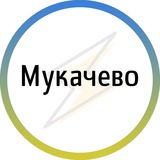 Логотип телеграм спільноти - Мукачево⚡️Незламний