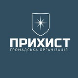 Логотип телеграм спільноти - ПРИХИСТ