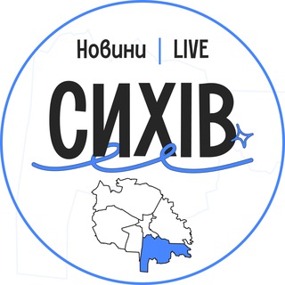 Logo de la comunidad de Telegram — Сихів LIVE | Новини