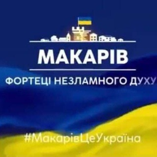 Telegram community logo - Макарів Інформаційний