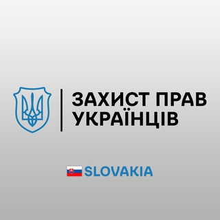 Логотип телеграм спільноти - Захист прав українців | Словаччина