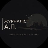 Логотип телеграм спільноти - Журналіст (ex) Артем Попов 🇺🇦📝