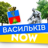 Логотип телеграм спільноти - Васильків NOW Офіційний🇺🇦