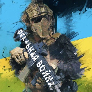 Logo de la comunidad de Telegram — Реальна Війна | Україна