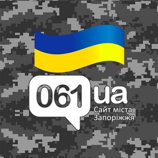 Logo de la comunidad de Telegram — Головні новини Запоріжжя - 061.ua