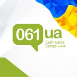 Логотип телеграм спільноти - Головні новини Запоріжжя - 061.ua