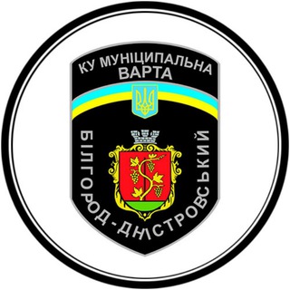 Логотип телеграм спільноти - КУ «Муніципальна варта» Білгород-Дністровської міської ради