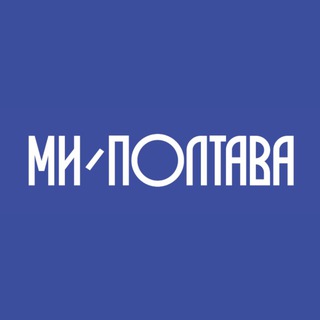 Logo de la comunidad de Telegram — Ми - Полтава
