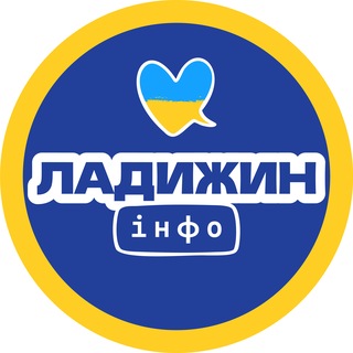 Логотип телеграм спільноти - Ладижин Інфо | Новини | Події | Лукашівка, Заозерне, Василівка, Губник | Вінниччина