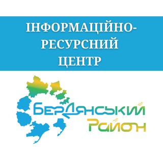 Logotipo de la comunidad de telegram - Інформаційно-ресурсний центр Бердянського району