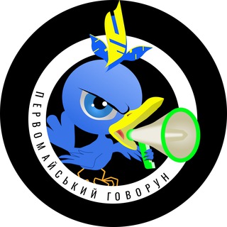 Telegram community logo - Первомайський Говорун