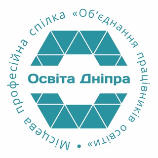 Logo de la comunidad de Telegram — Об‘єднання освітян Дніпра🤝