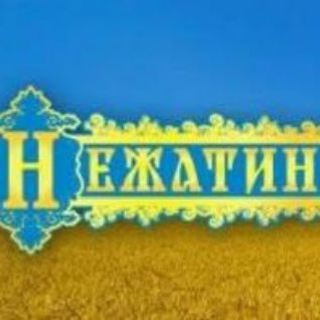Логотип телеграм спільноти - НЕЖАТИН: Новини Ніжина💙та💛України