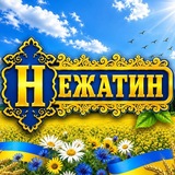 Логотип телеграм спільноти - НЕЖАТИН: Новини Ніжина💙та💛України